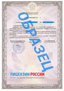 Образец лицензии на реставрацию 2 Назарово Лицензия минкультуры на реставрацию	